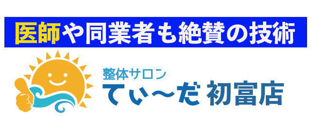 整体サロンてぃ〜だ 鎌ヶ谷初富店